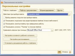 ПерсонНастройки.jpg