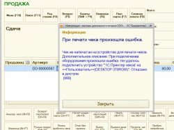 ошибка.jpg