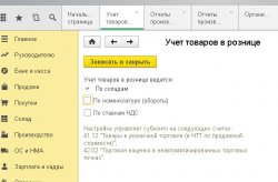 Учет товаров в рознице ведется - по складам.jpg