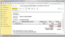 СкидкаОтрицатПоДокументу.jpg