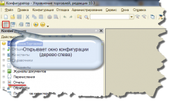 Открытие_дерева_конфигурации.png