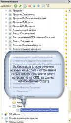 Открытие_схемы_из_отчета_конфигурации.png